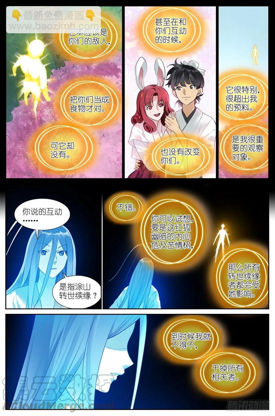 🍹狐妖小红娘 总443·我可以吹一辈子 第8页