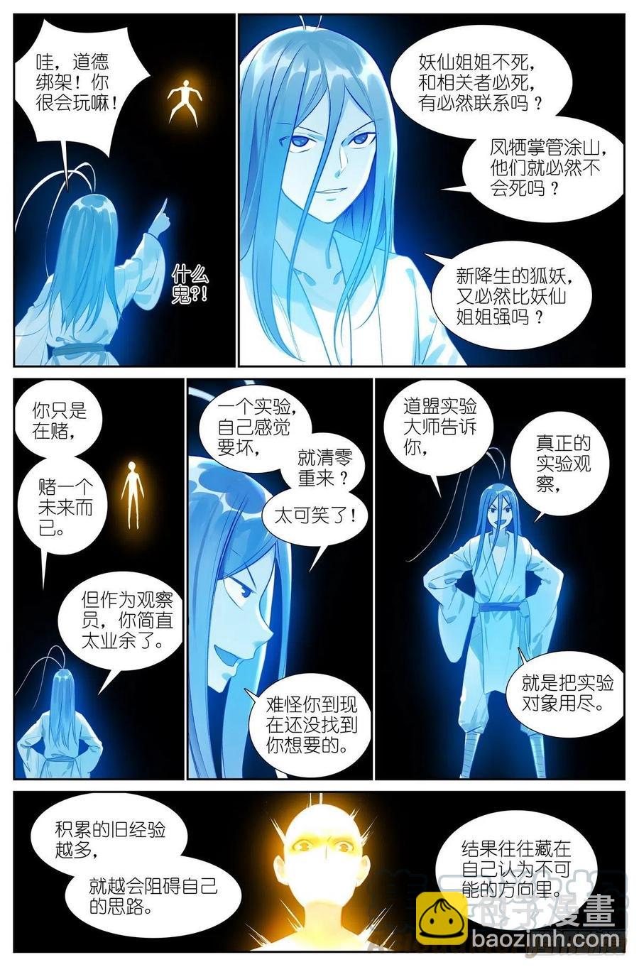 🍹狐妖小红娘 总443·我可以吹一辈子 第9页