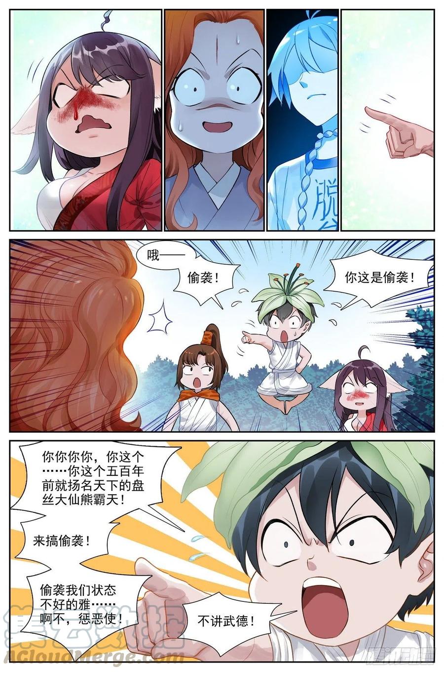 🍹狐妖小红娘 总445·十佳员工白月初 第1页