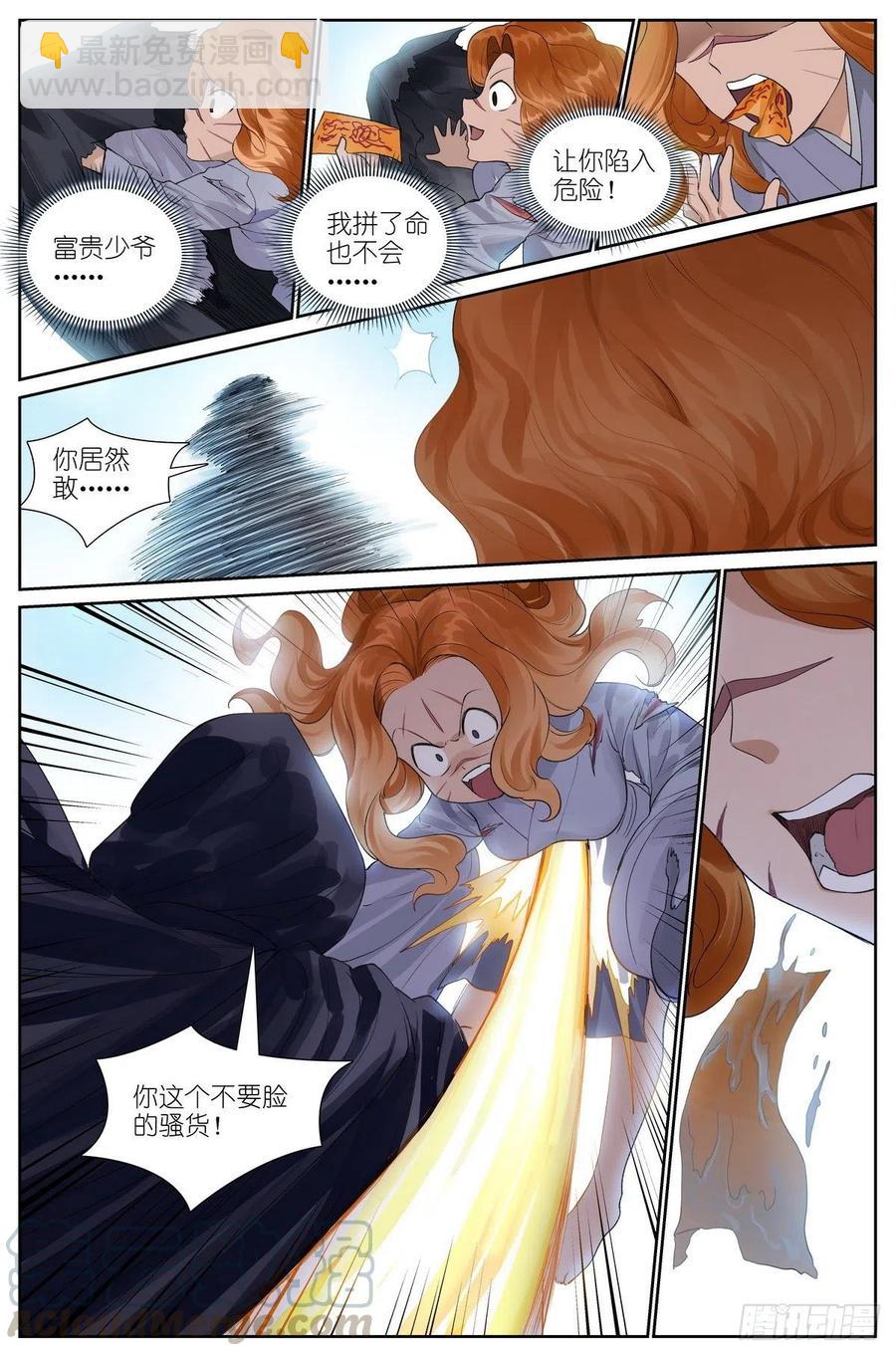 🍹狐妖小红娘 总445·十佳员工白月初 第10页