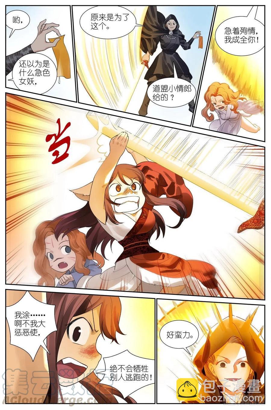 🍹狐妖小红娘 总445·十佳员工白月初 第11页