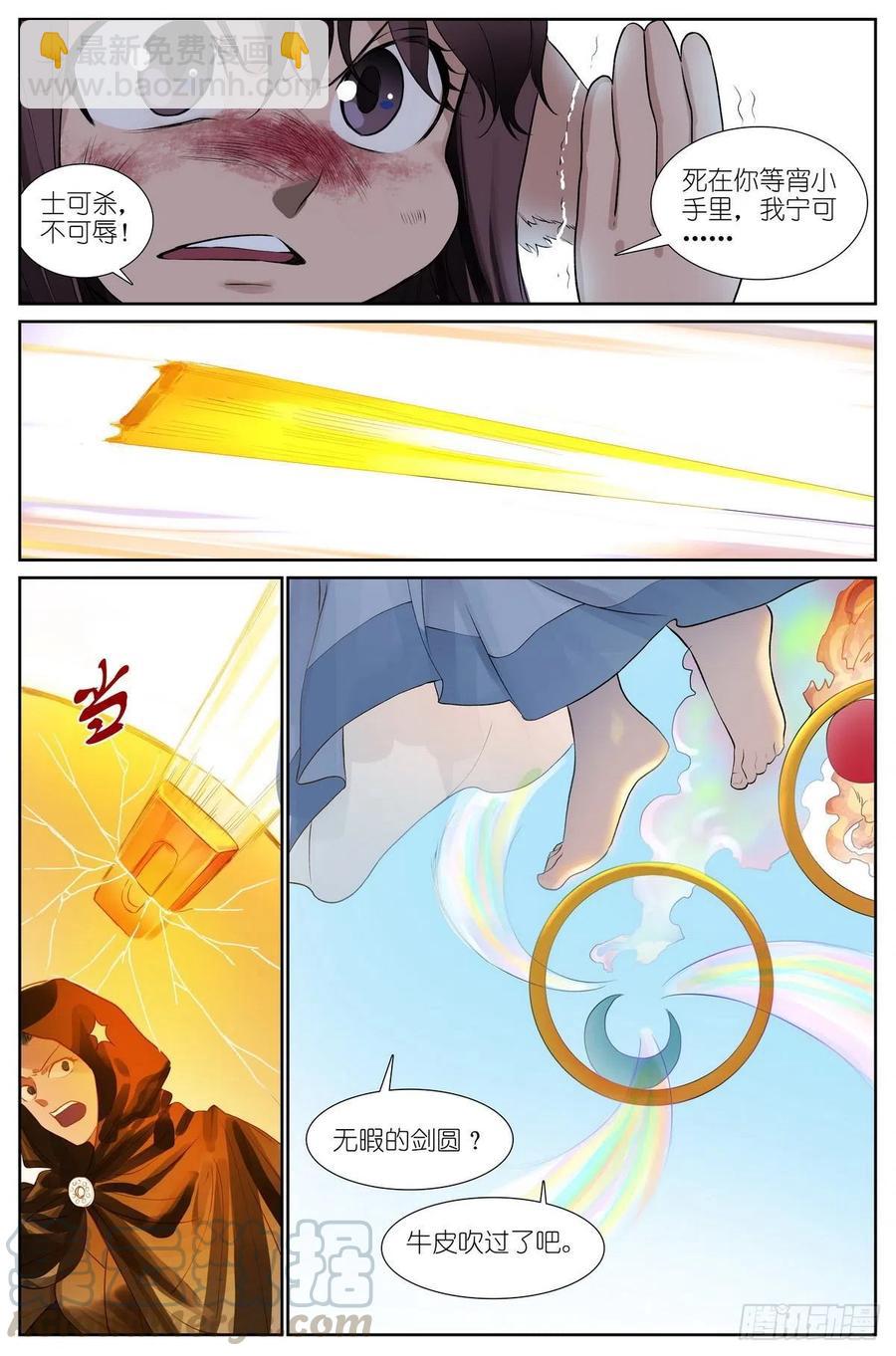🍹狐妖小红娘 总445·十佳员工白月初 第13页