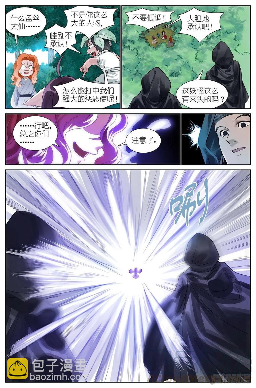 🍹狐妖小红娘 总445·十佳员工白月初 第2页