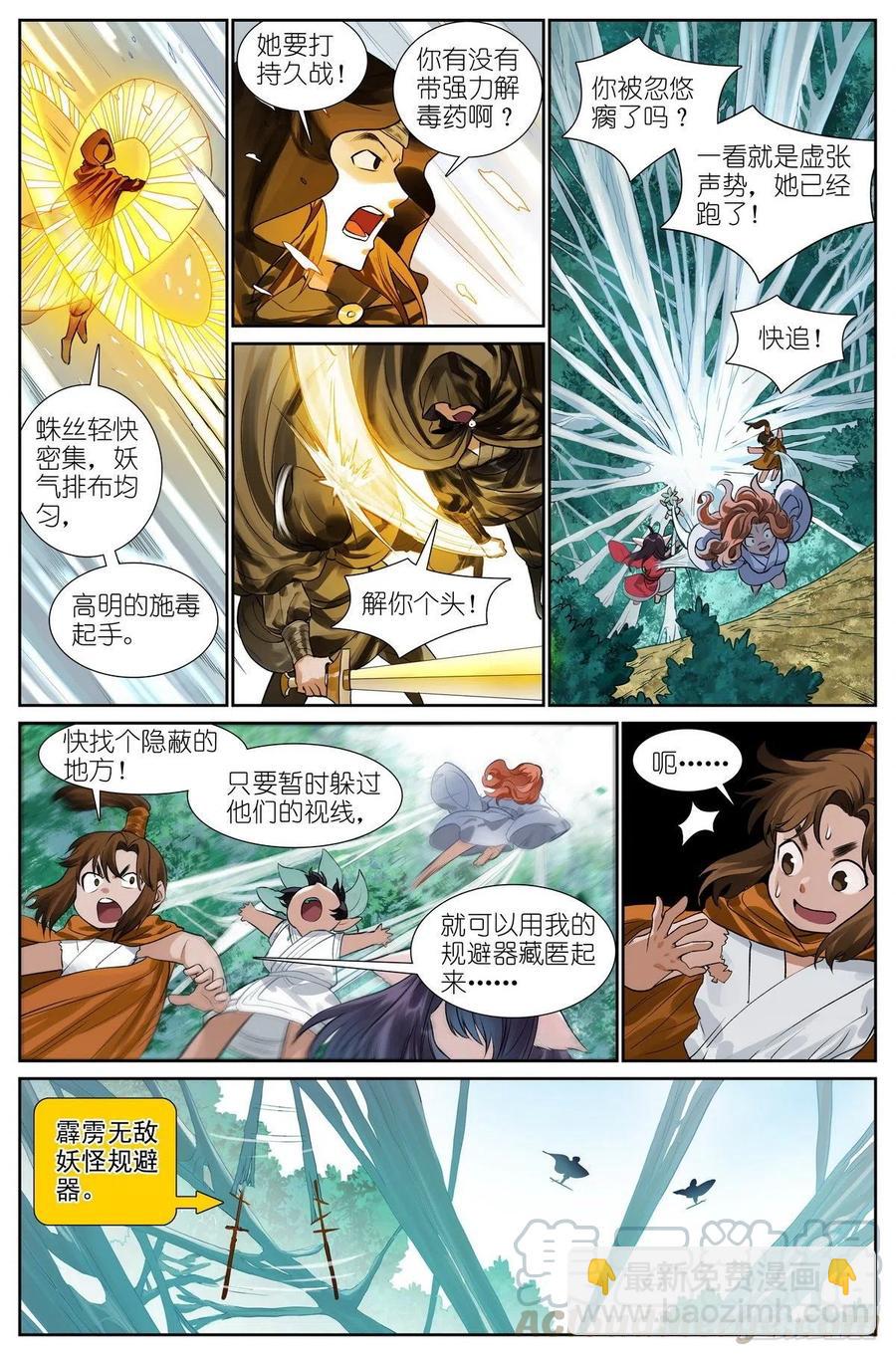 🍹狐妖小红娘 总445·十佳员工白月初 第3页