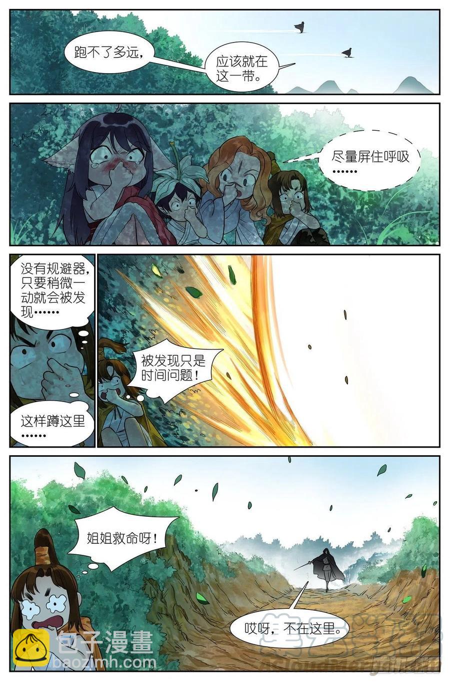 🍹狐妖小红娘 总445·十佳员工白月初 第4页