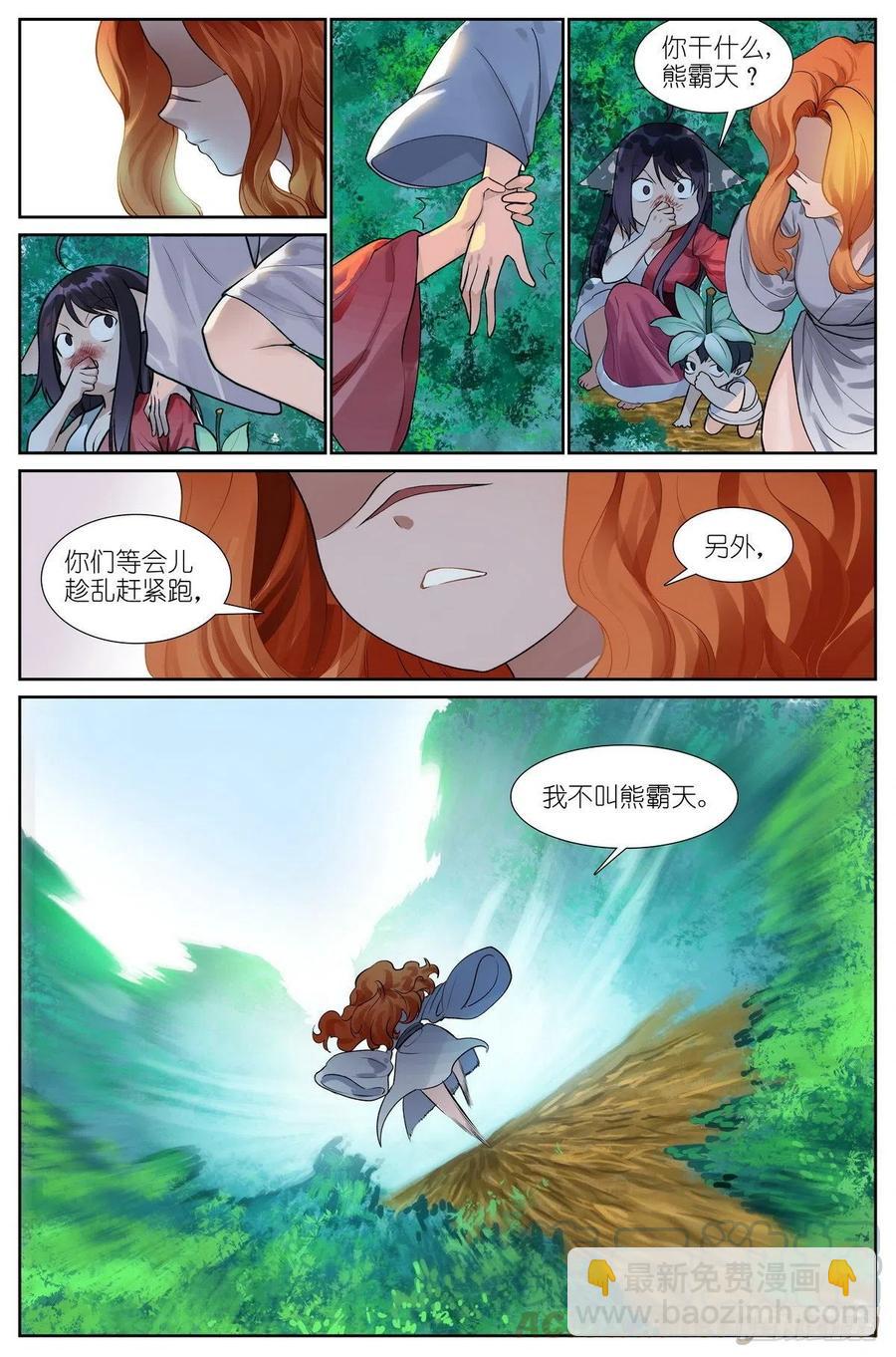 🍹狐妖小红娘 总445·十佳员工白月初 第5页