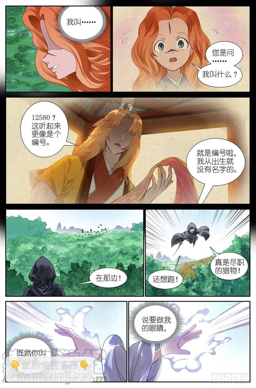 🍹狐妖小红娘 总445·十佳员工白月初 第6页