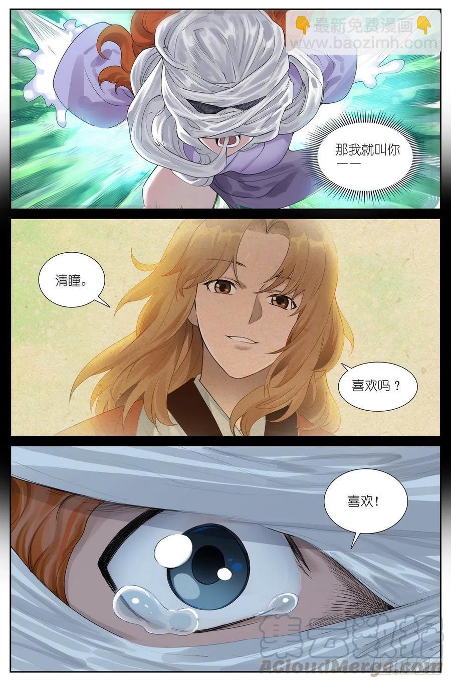 🍹狐妖小红娘 总445·十佳员工白月初 第7页