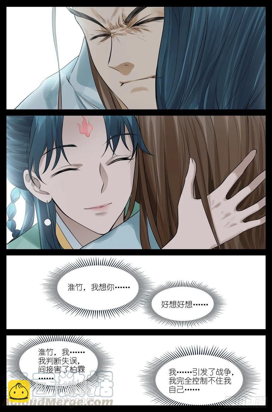🍹狐妖小红娘 总447·你本就是个盖世英雄 第13页