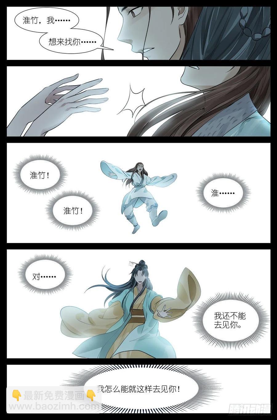 🍹狐妖小红娘 总447·你本就是个盖世英雄 第14页