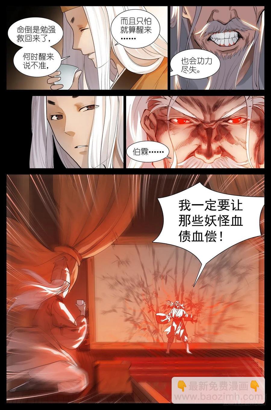 🍹狐妖小红娘 总447·你本就是个盖世英雄 第4页