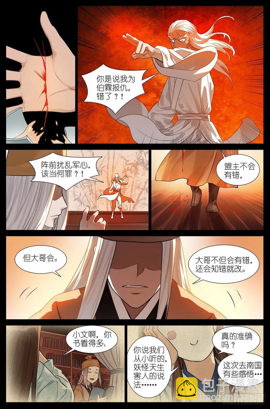 🍹狐妖小红娘 总447·你本就是个盖世英雄 第6页