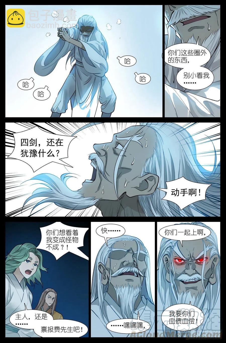 🍹狐妖小红娘 449·听我做道证明题 第10页