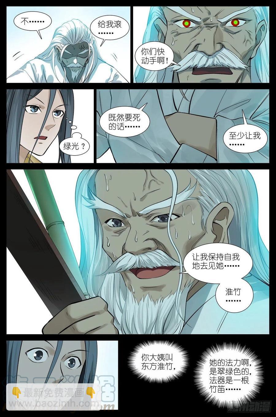 🍹狐妖小红娘 449·听我做道证明题 第11页