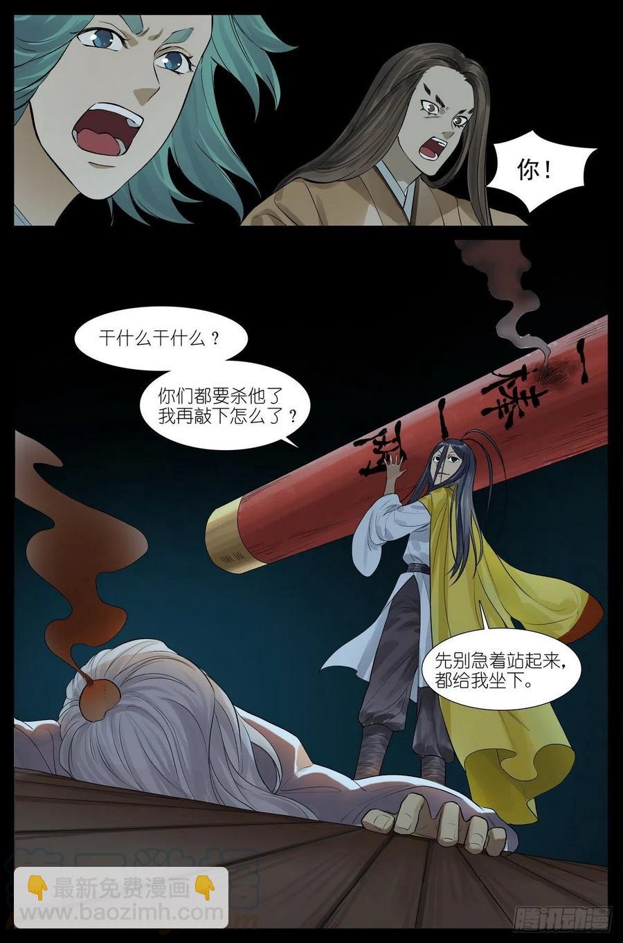 🍹狐妖小红娘 449·听我做道证明题 第13页