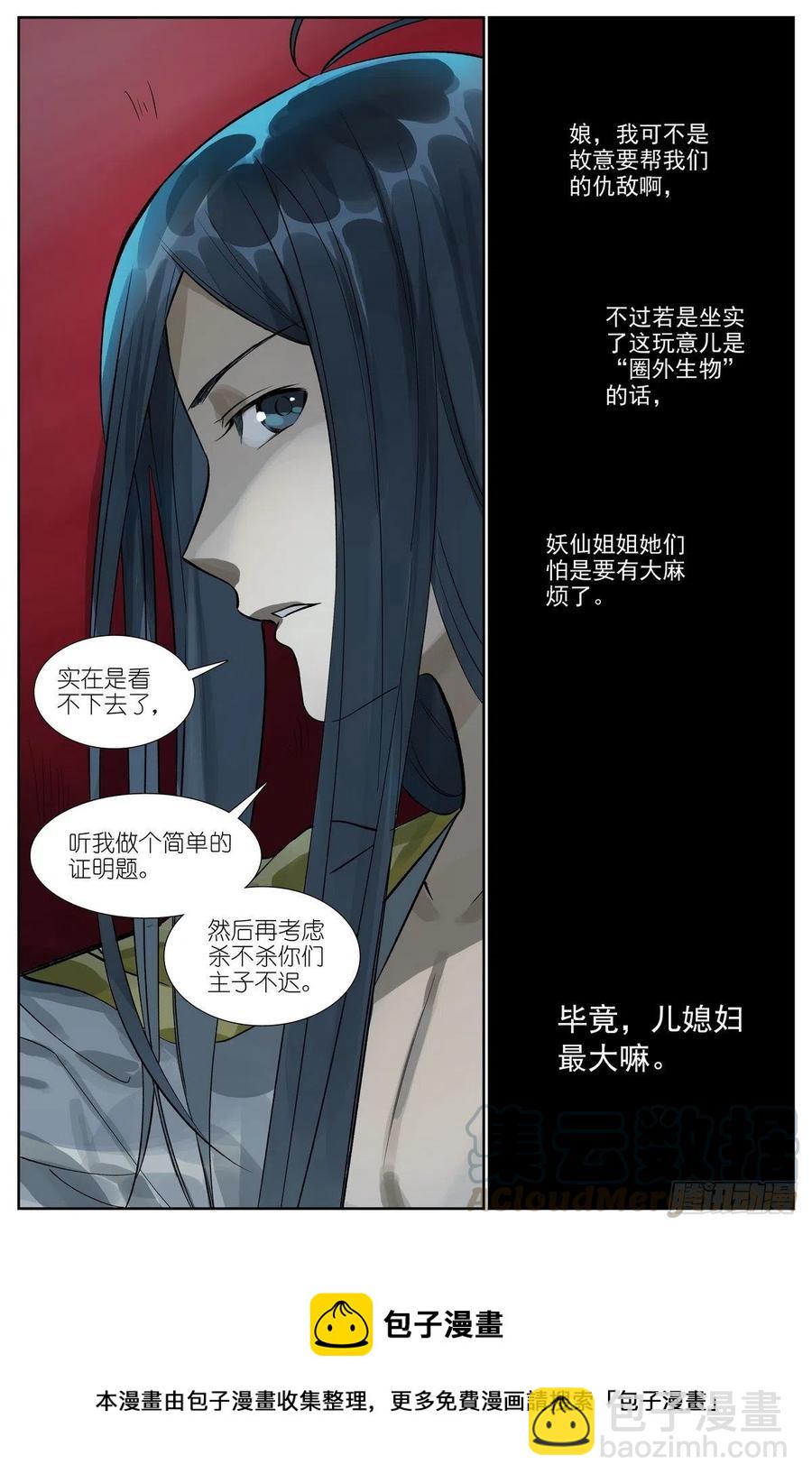 🍹狐妖小红娘 449·听我做道证明题 第14页