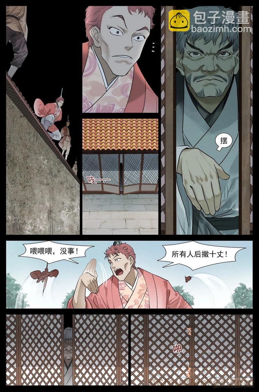 🍹狐妖小红娘 449·听我做道证明题 第3页