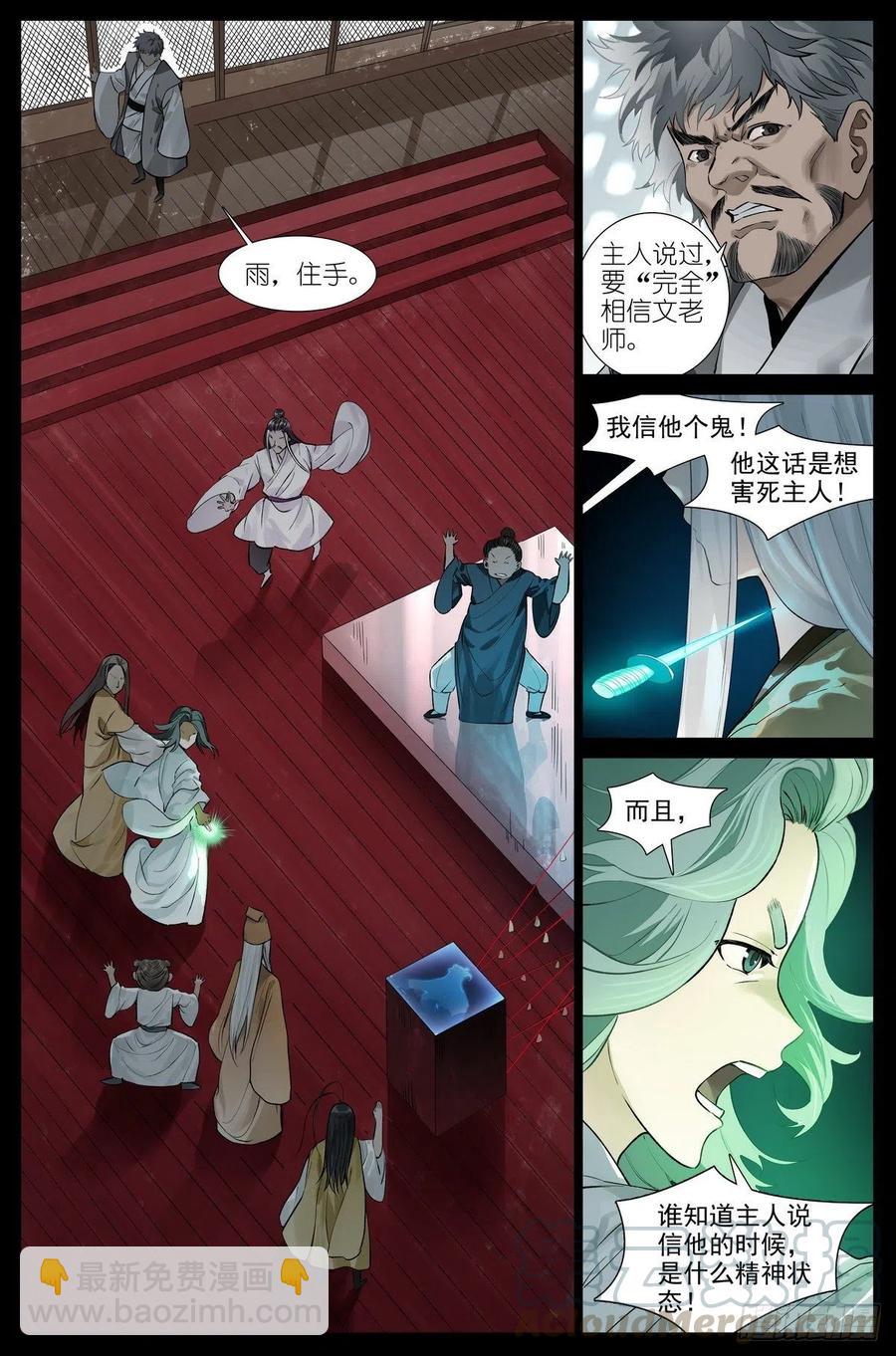 🍹狐妖小红娘 449·听我做道证明题 第4页