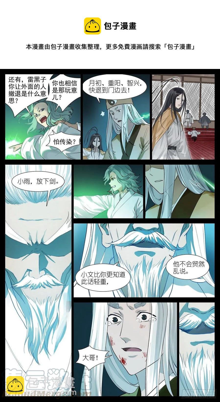 🍹狐妖小红娘 449·听我做道证明题 第5页