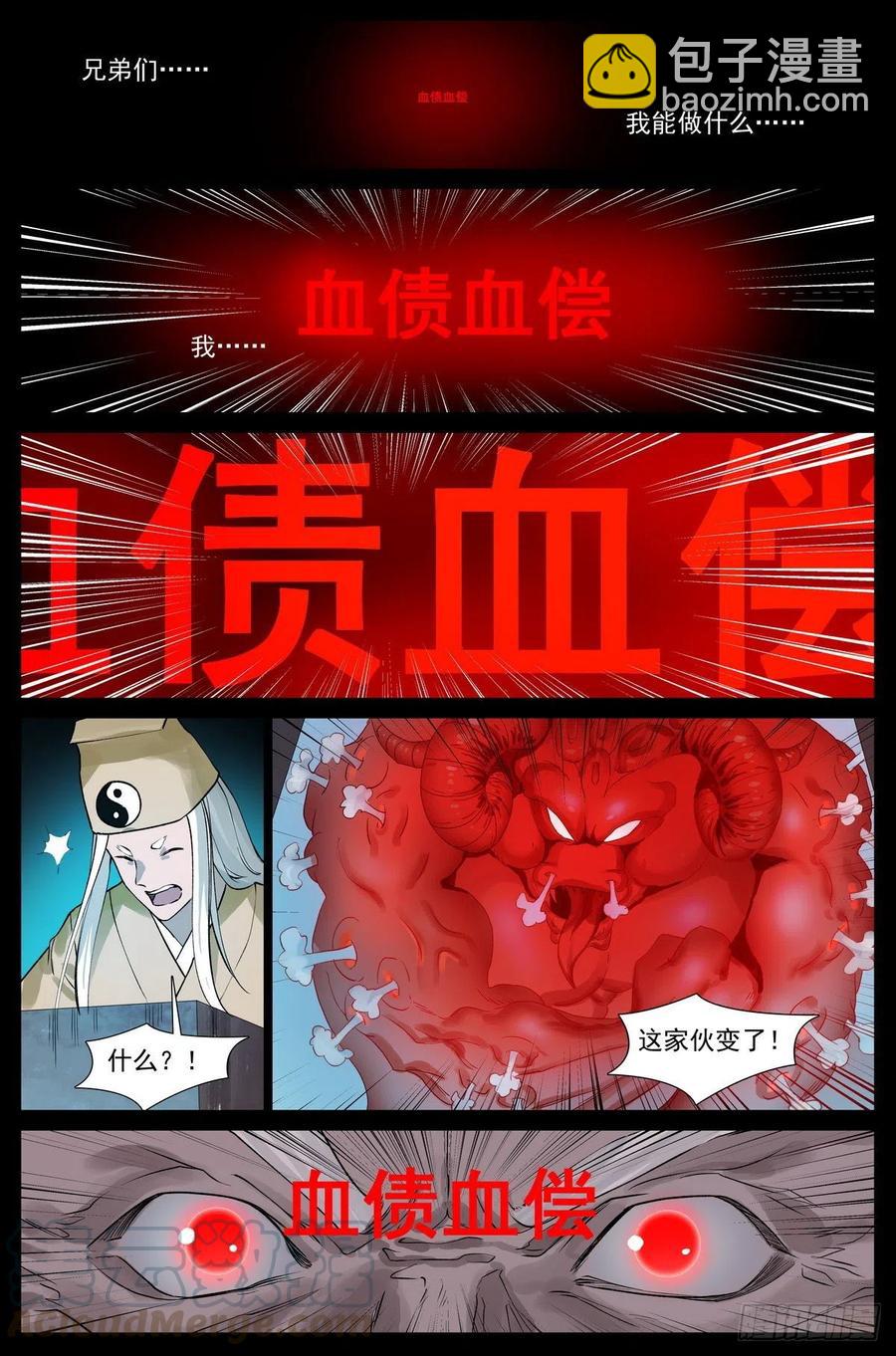 🍹狐妖小红娘 449·听我做道证明题 第7页