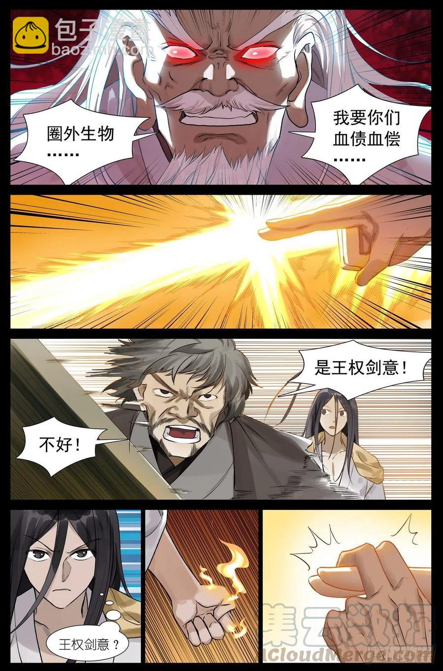 🍹狐妖小红娘 449·听我做道证明题 第9页
