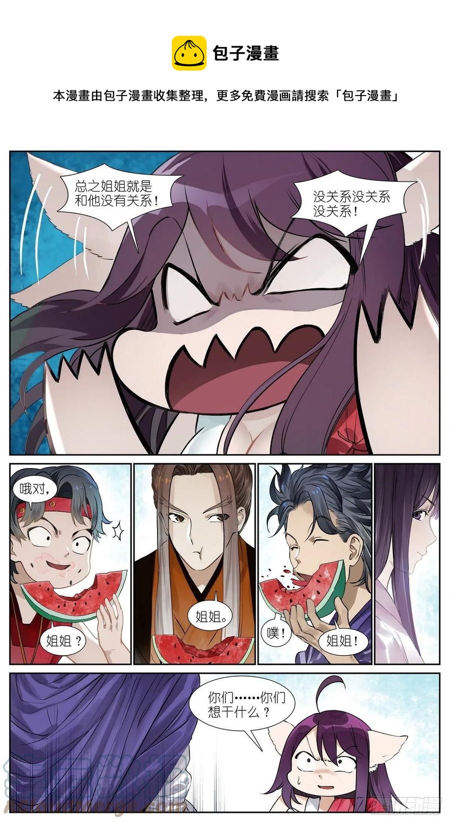 🍹狐妖小红娘 总451·姐姐才不会喜欢！ 第1页