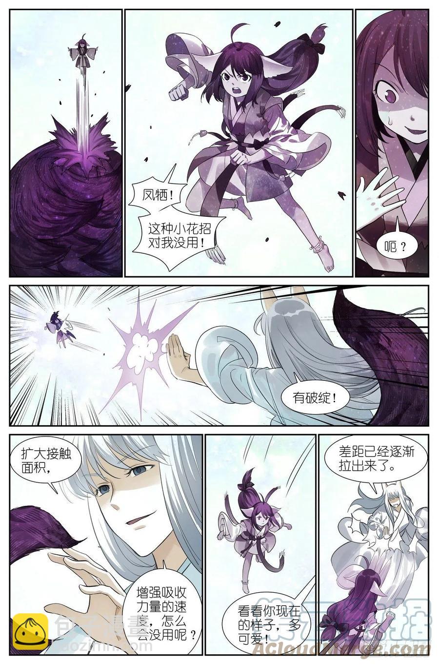 🍹狐妖小红娘 总451·姐姐才不会喜欢！ 第11页