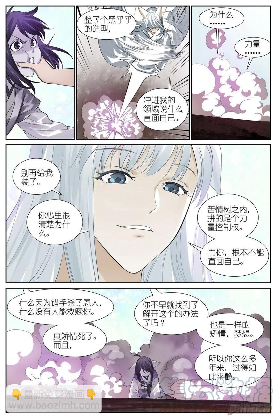 🍹狐妖小红娘 总451·姐姐才不会喜欢！ 第12页