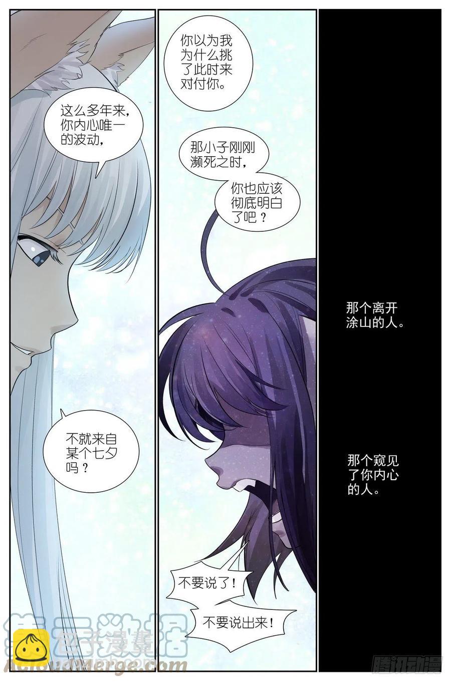 🍹狐妖小红娘 总451·姐姐才不会喜欢！ 第13页