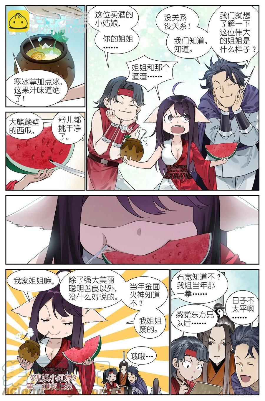🍹狐妖小红娘 总451·姐姐才不会喜欢！ 第2页
