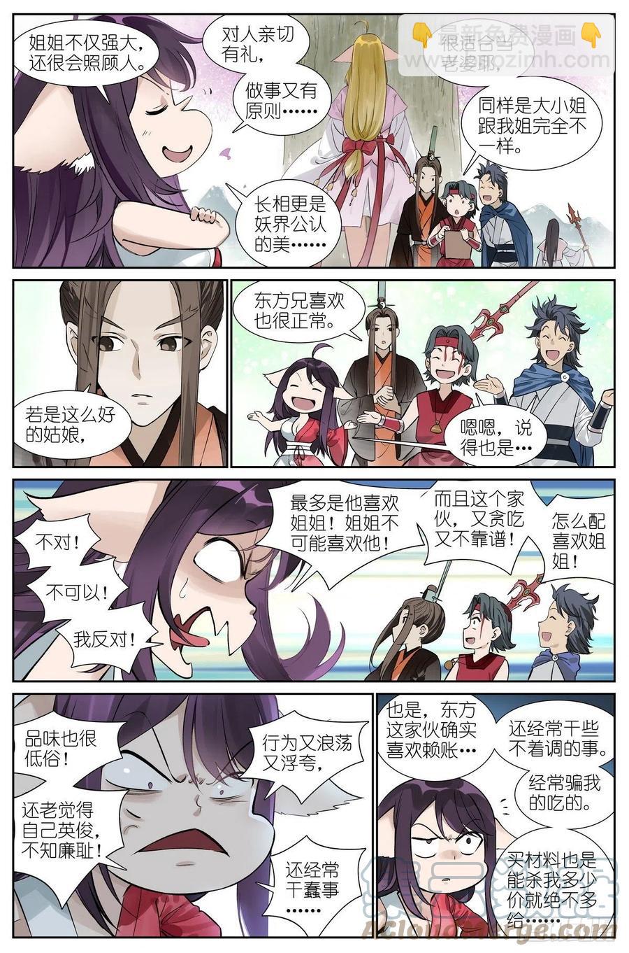 🍹狐妖小红娘 总451·姐姐才不会喜欢！ 第3页
