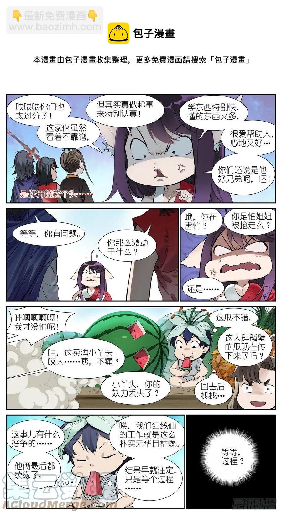 🍹狐妖小红娘 总451·姐姐才不会喜欢！ 第4页