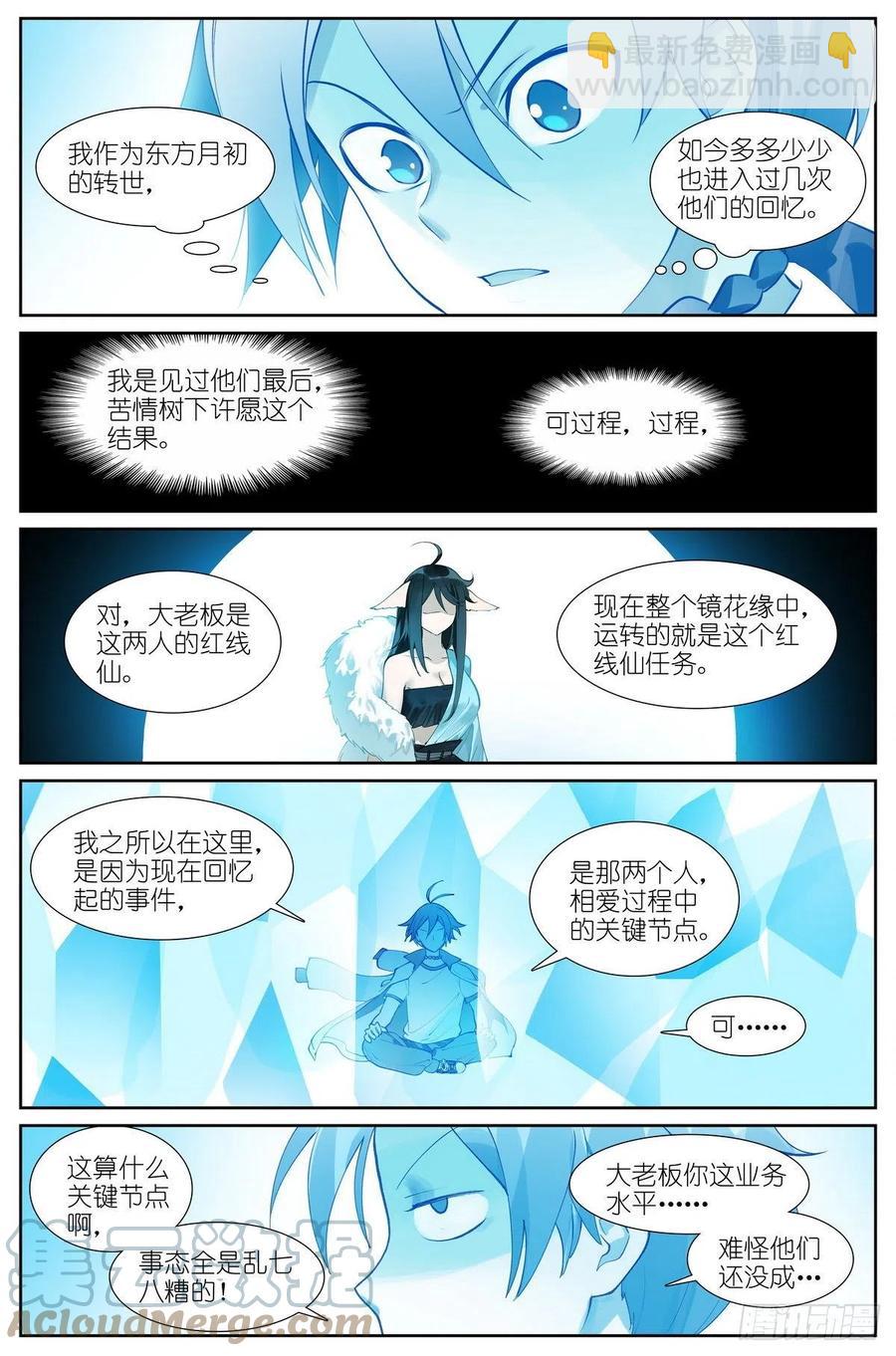 🍹狐妖小红娘 总451·姐姐才不会喜欢！ 第5页