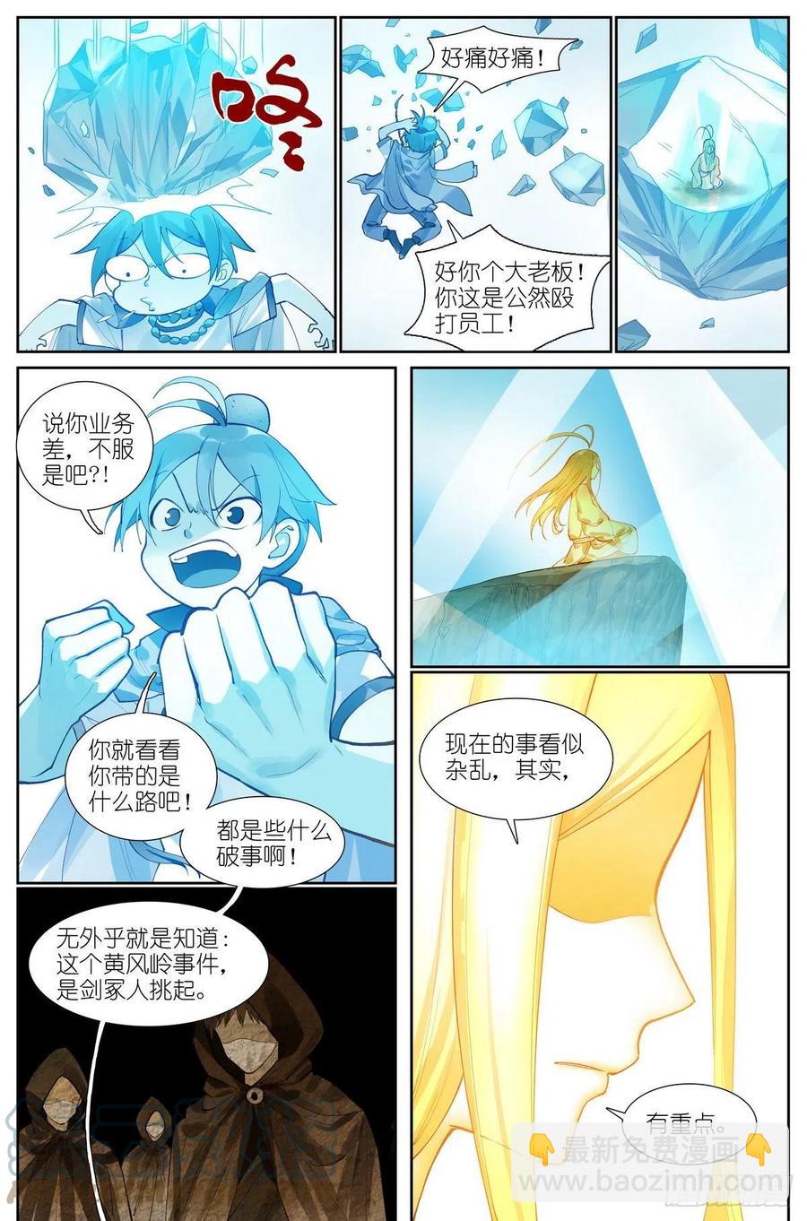 🍹狐妖小红娘 总451·姐姐才不会喜欢！ 第6页