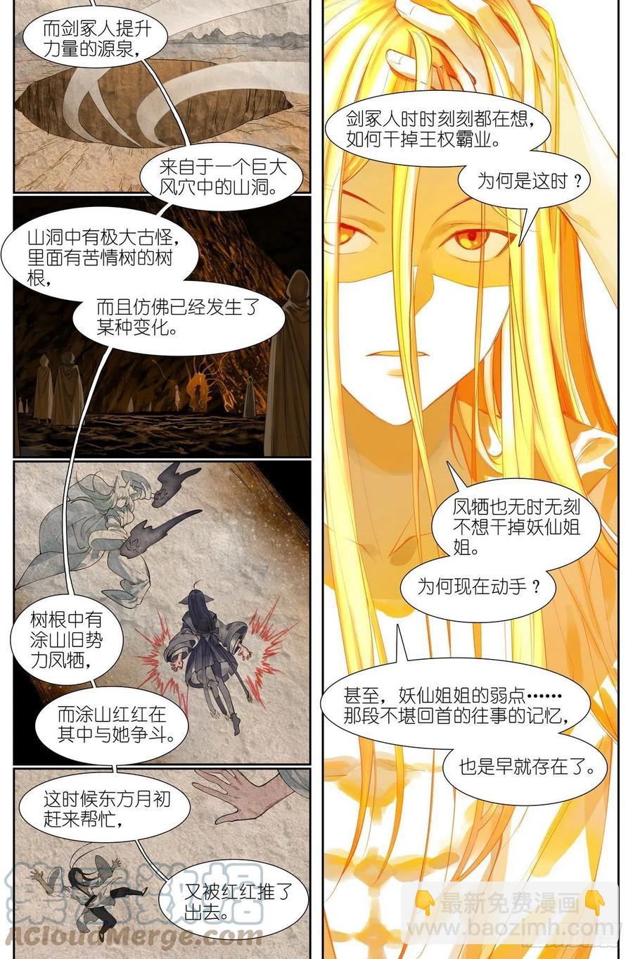🍹狐妖小红娘 总451·姐姐才不会喜欢！ 第7页