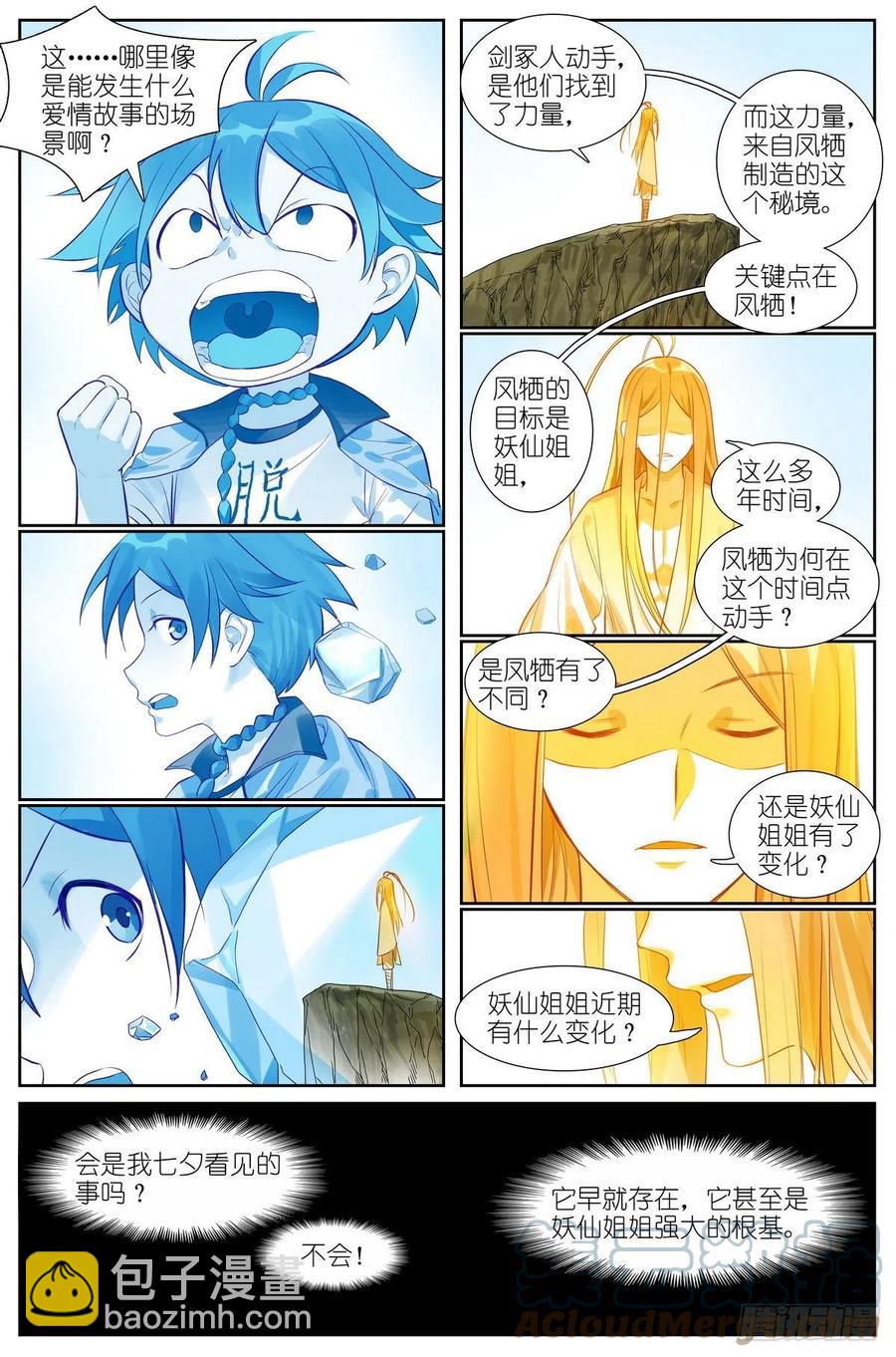 🍹狐妖小红娘 总451·姐姐才不会喜欢！ 第8页