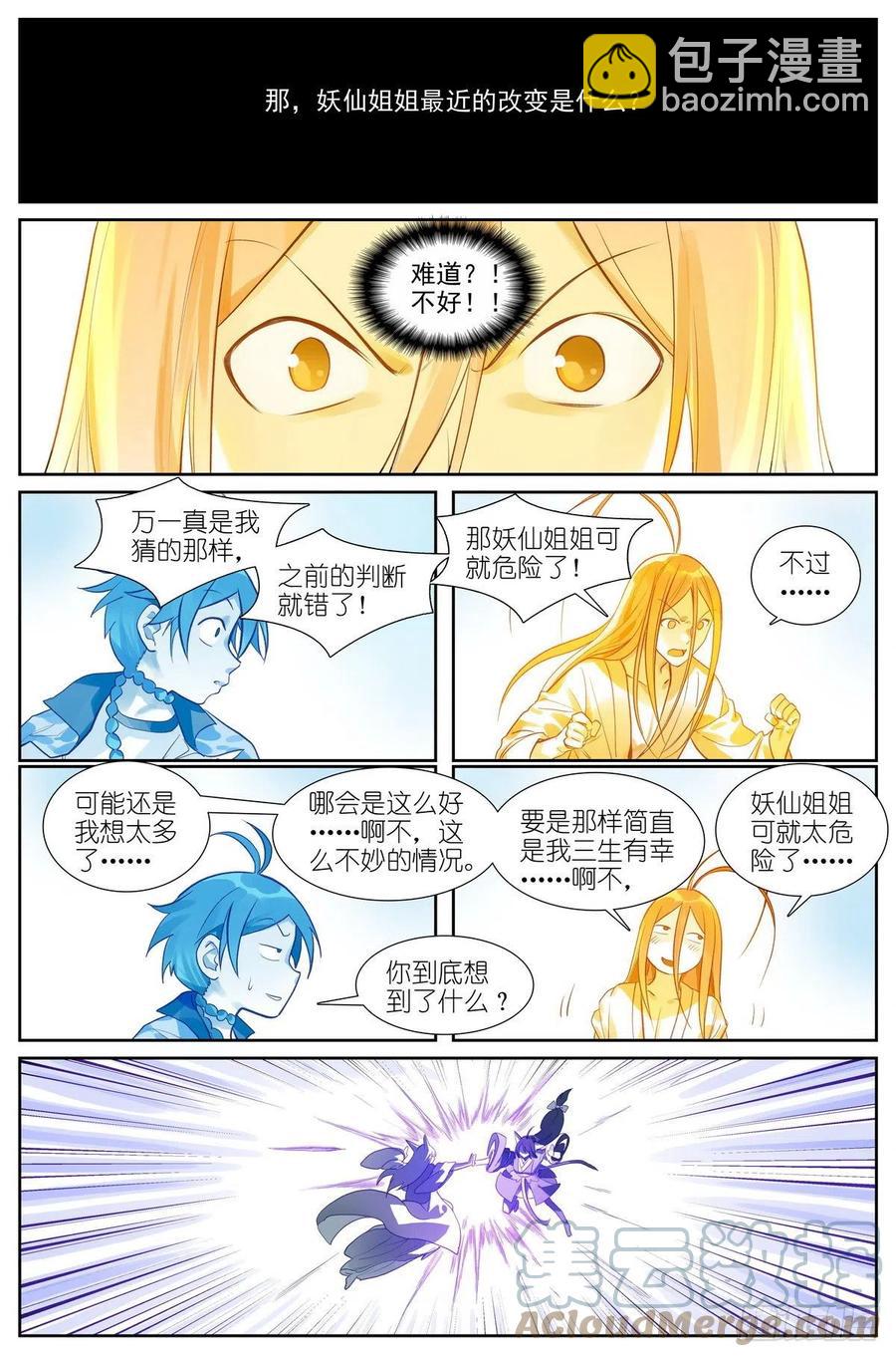 🍹狐妖小红娘 总451·姐姐才不会喜欢！ 第9页