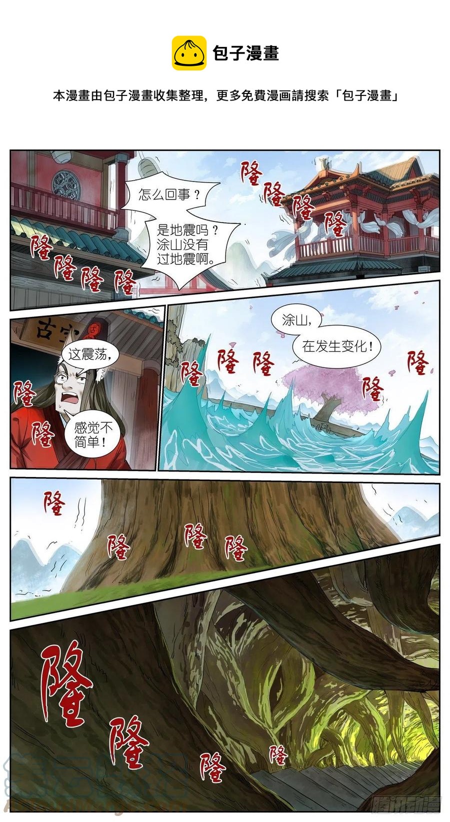 🍹狐妖小红娘 总453·我见过可多…… 第1页