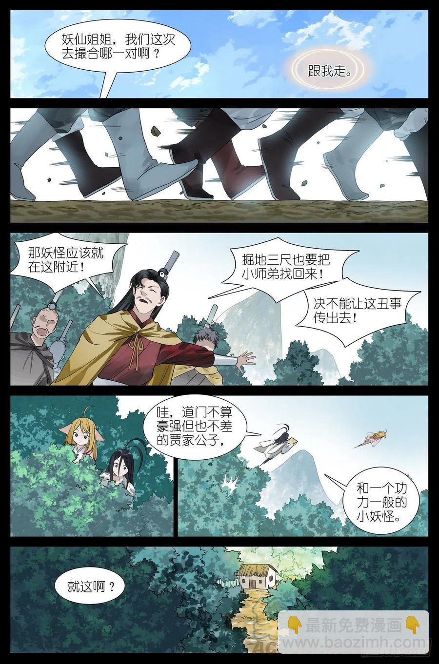 🍹狐妖小红娘 总453·我见过可多…… 第10页