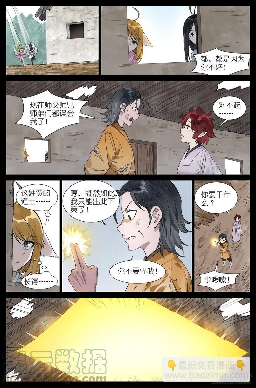 🍹狐妖小红娘 总453·我见过可多…… 第11页