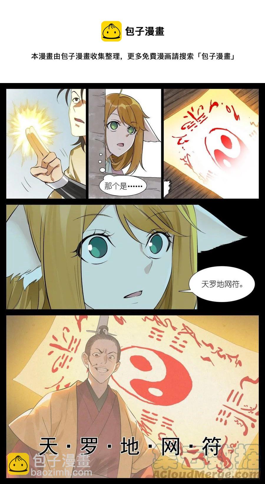 🍹狐妖小红娘 总453·我见过可多…… 第12页