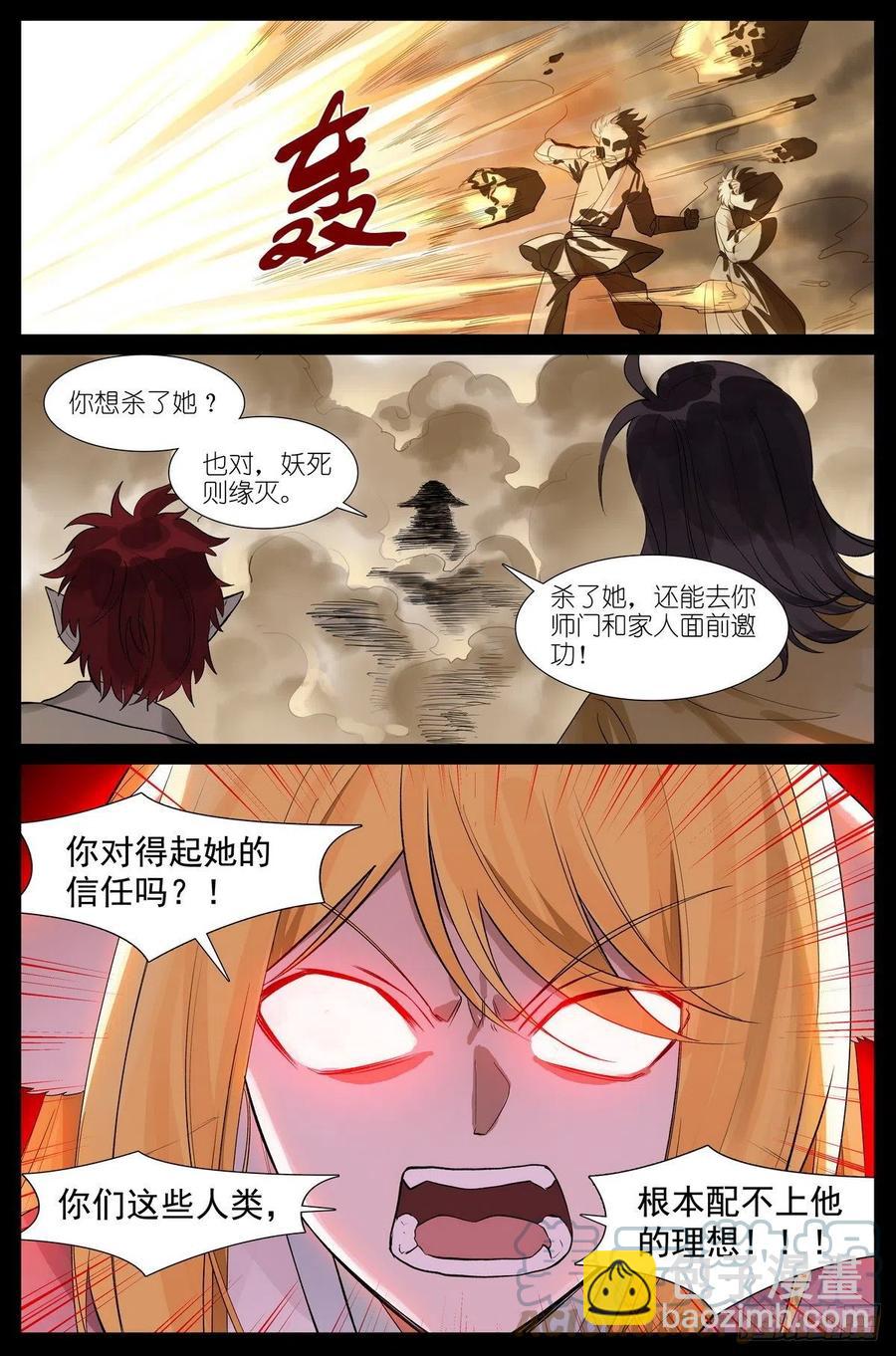 🍹狐妖小红娘 总453·我见过可多…… 第13页
