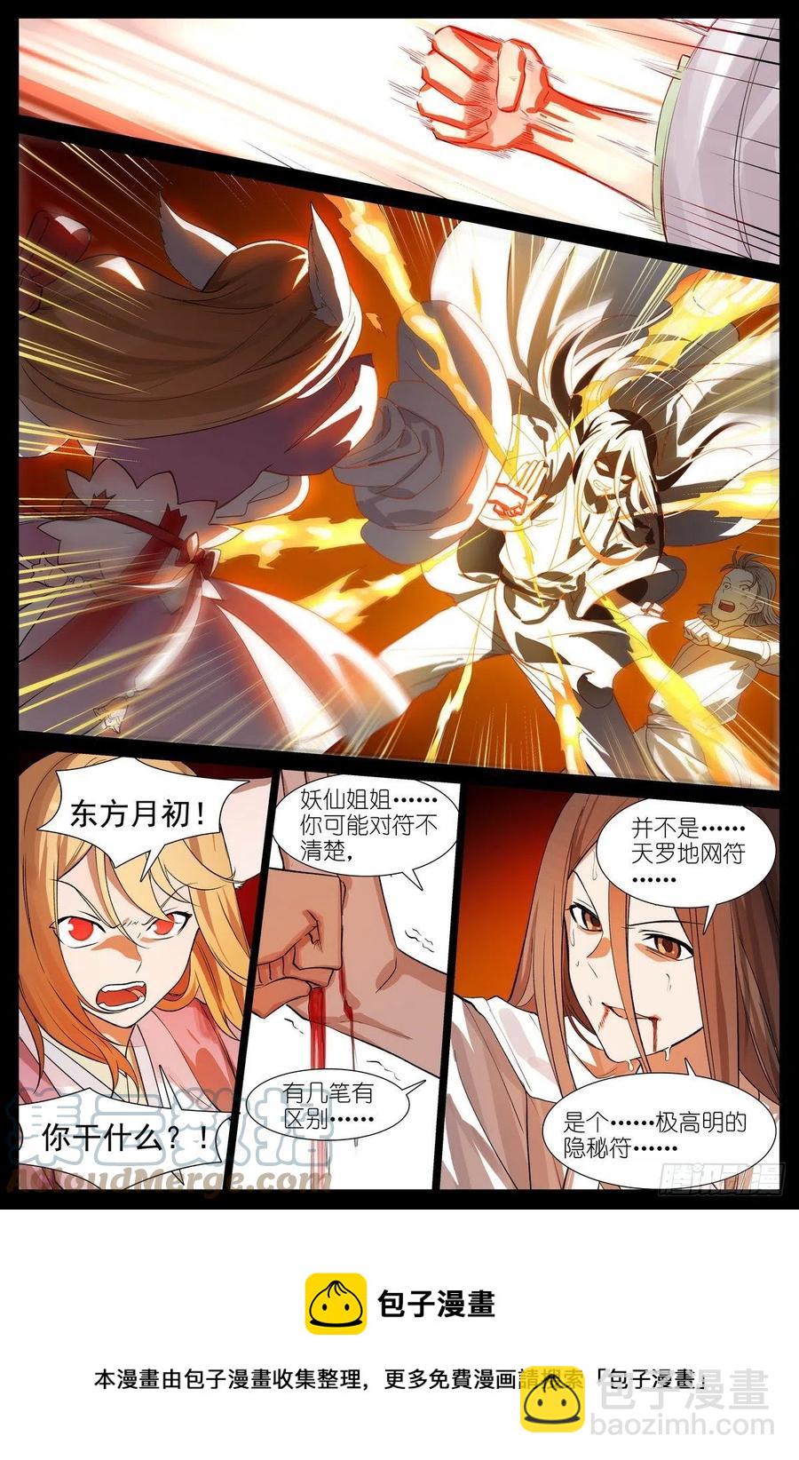 🍹狐妖小红娘 总453·我见过可多…… 第14页