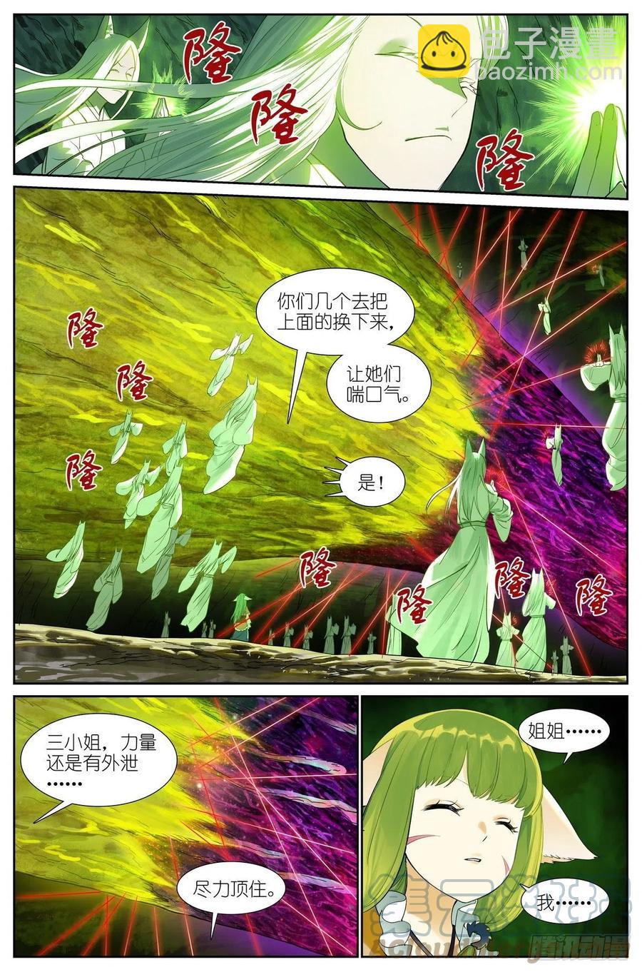 🍹狐妖小红娘 总453·我见过可多…… 第2页