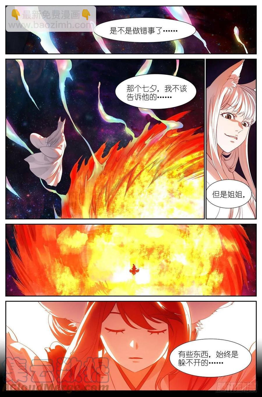 🍹狐妖小红娘 总453·我见过可多…… 第3页