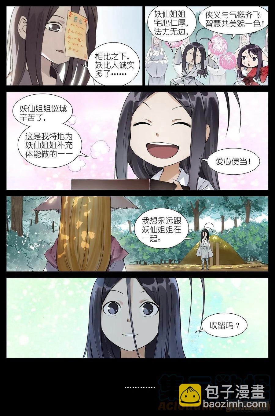 🍹狐妖小红娘 总453·我见过可多…… 第5页