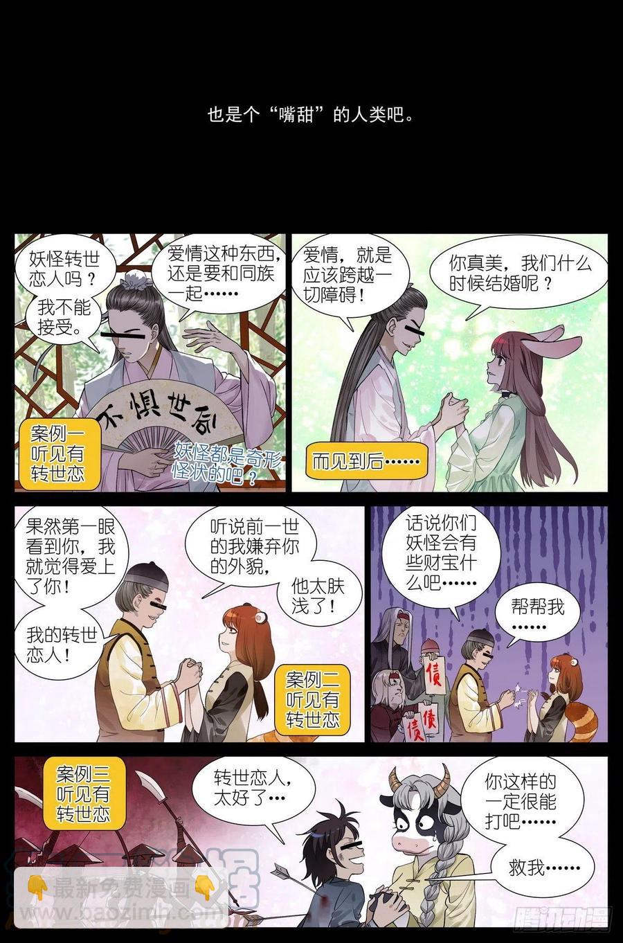 🍹狐妖小红娘 总453·我见过可多…… 第6页