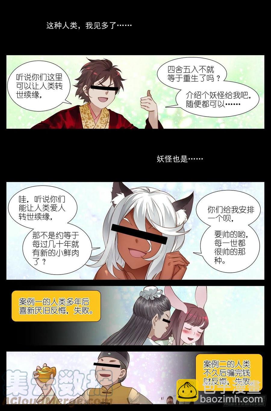 🍹狐妖小红娘 总453·我见过可多…… 第7页