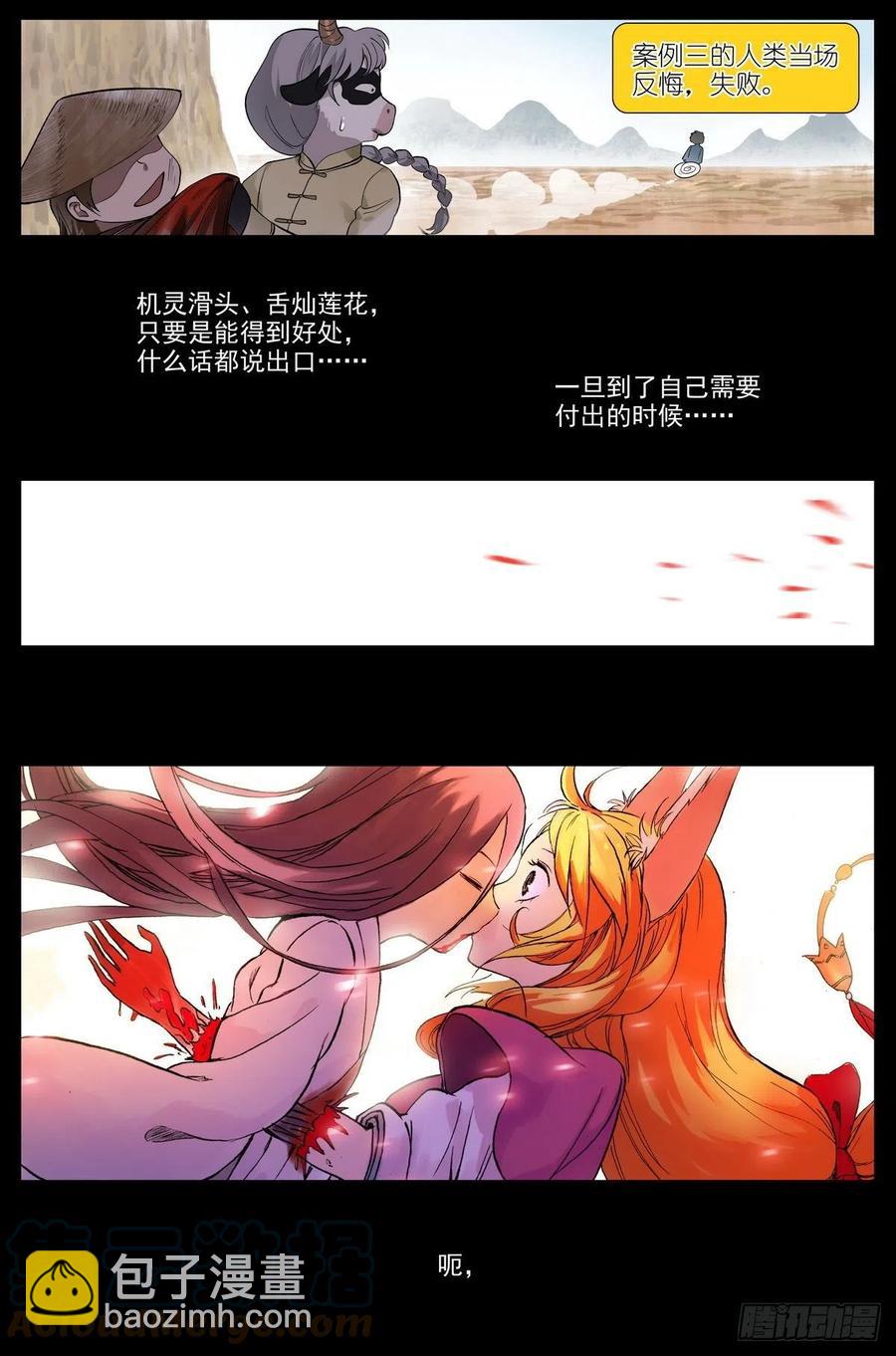 🍹狐妖小红娘 总453·我见过可多…… 第8页