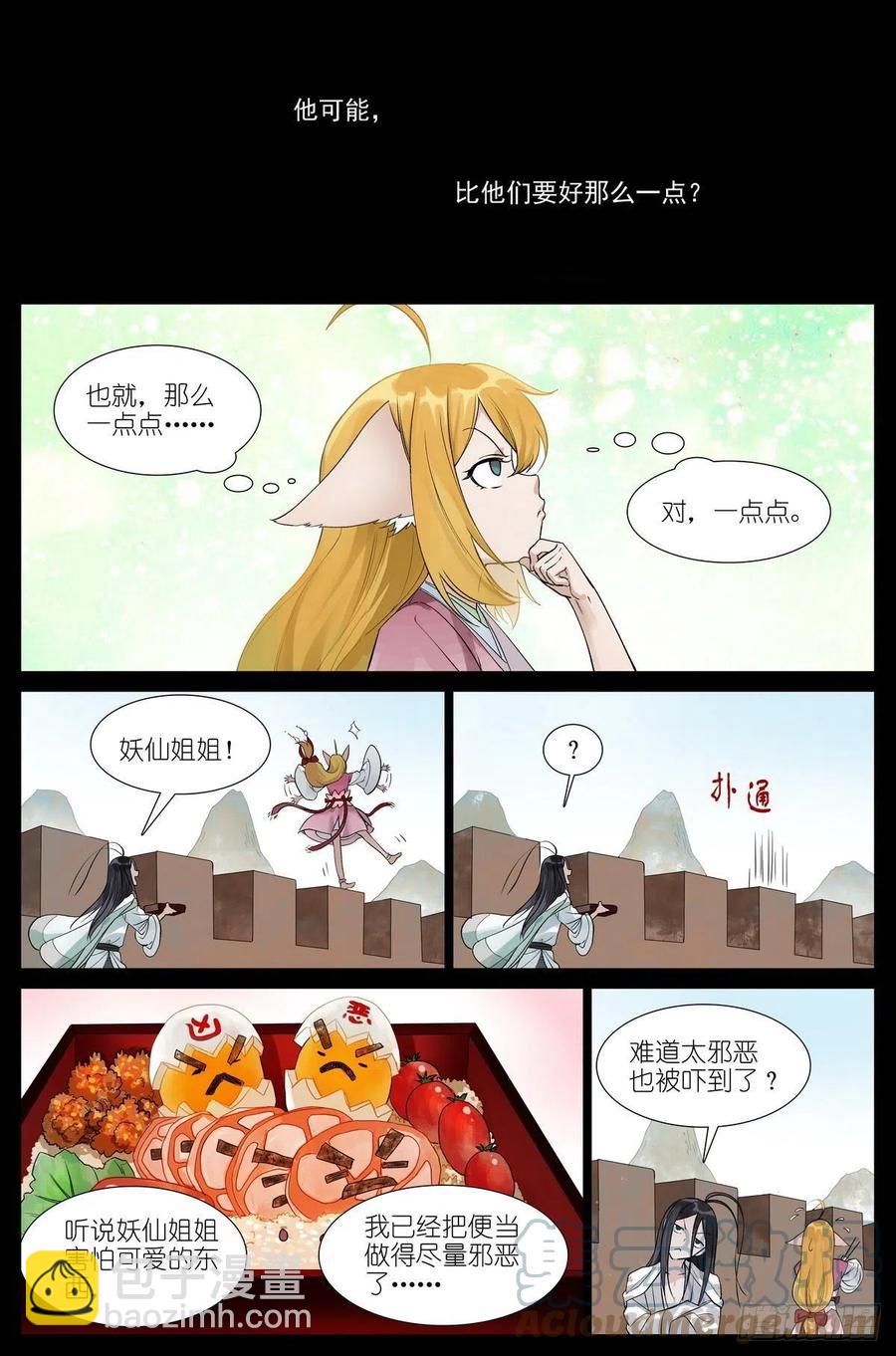🍹狐妖小红娘 总453·我见过可多…… 第9页